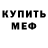 МЕФ кристаллы Iosif Zapunyako