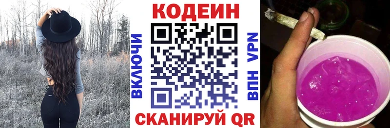 Кодеин напиток Lean (лин)  Инза 